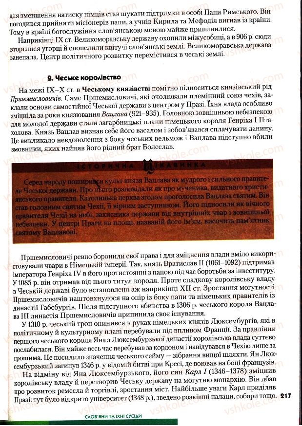 Страница 217 | Підручник Всесвітня історія 7 клас І.М. Ліхтей 2007