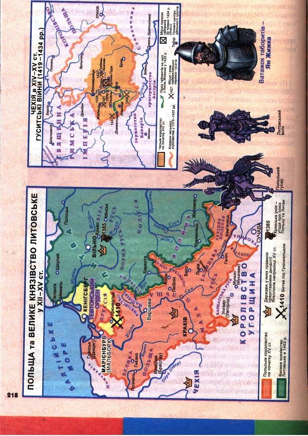 Страница 218 | Підручник Всесвітня історія 7 клас І.М. Ліхтей 2007