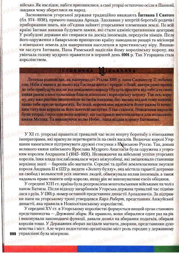 Страница 222 | Підручник Всесвітня історія 7 клас І.М. Ліхтей 2007