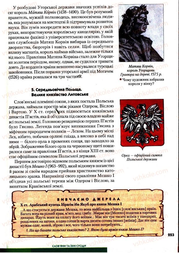 Страница 223 | Підручник Всесвітня історія 7 клас І.М. Ліхтей 2007