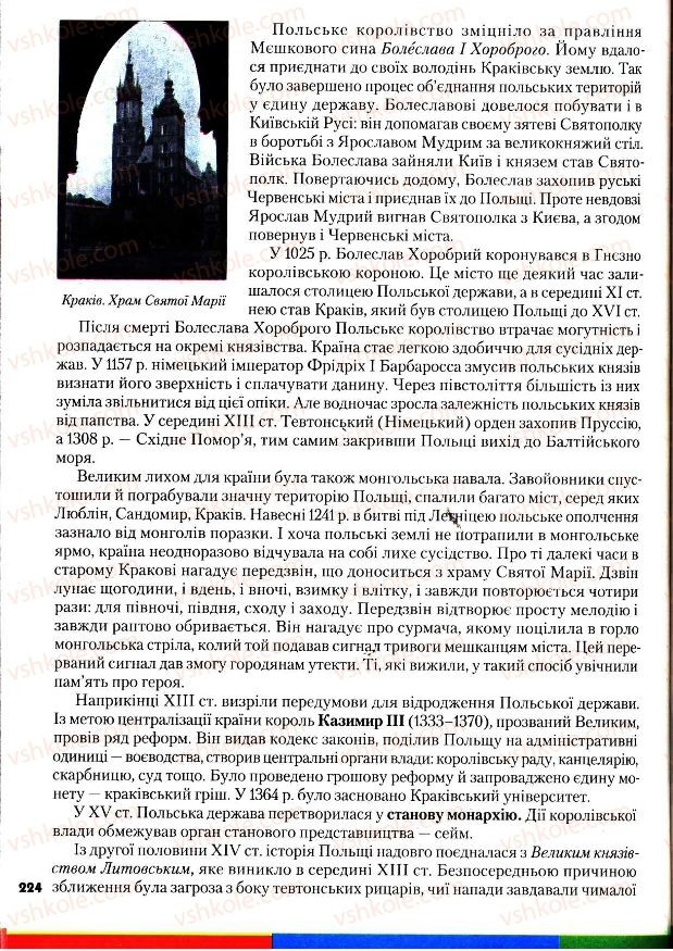 Страница 224 | Підручник Всесвітня історія 7 клас І.М. Ліхтей 2007