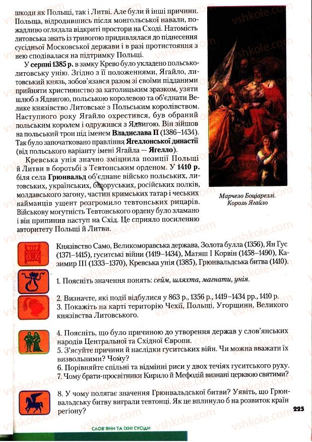 Страница 225 | Підручник Всесвітня історія 7 клас І.М. Ліхтей 2007
