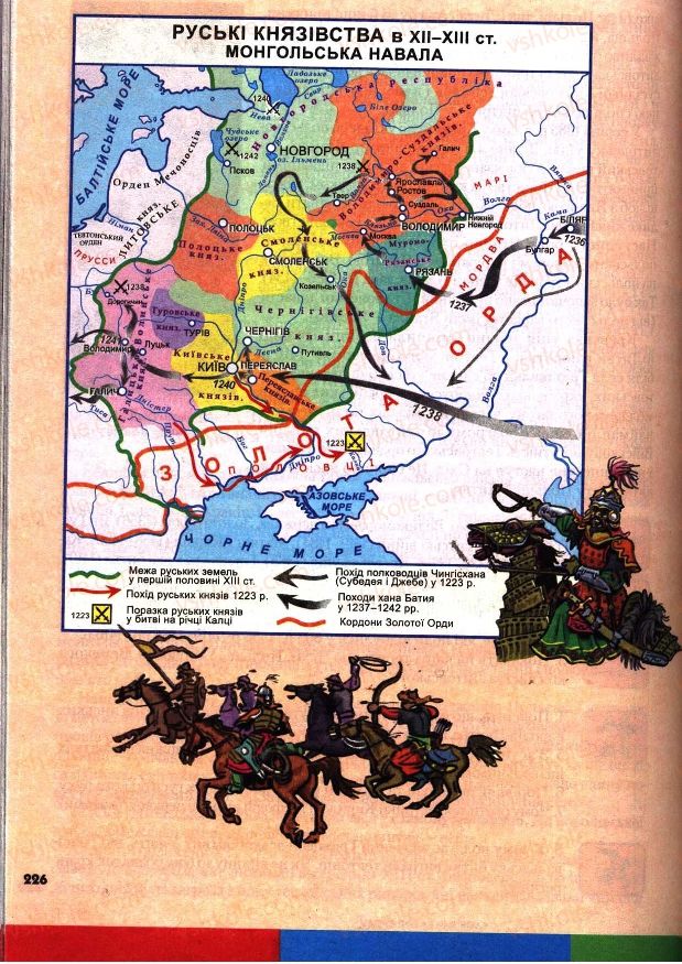 Страница 226 | Підручник Всесвітня історія 7 клас І.М. Ліхтей 2007