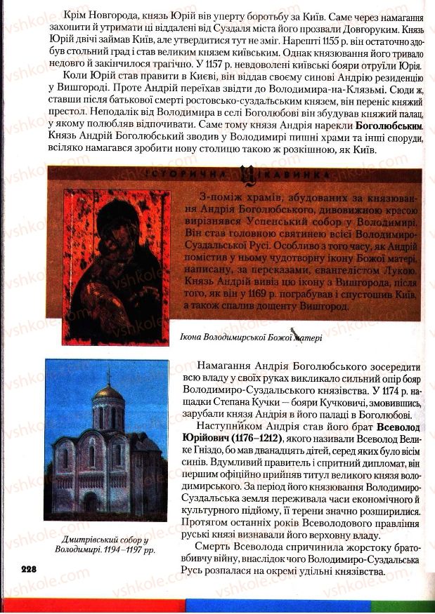 Страница 228 | Підручник Всесвітня історія 7 клас І.М. Ліхтей 2007
