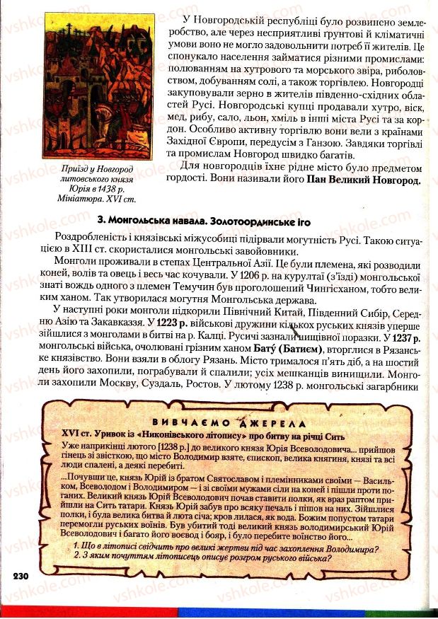 Страница 230 | Підручник Всесвітня історія 7 клас І.М. Ліхтей 2007