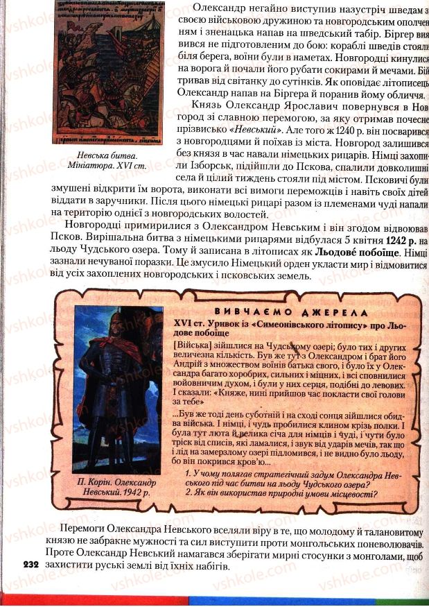 Страница 232 | Підручник Всесвітня історія 7 клас І.М. Ліхтей 2007