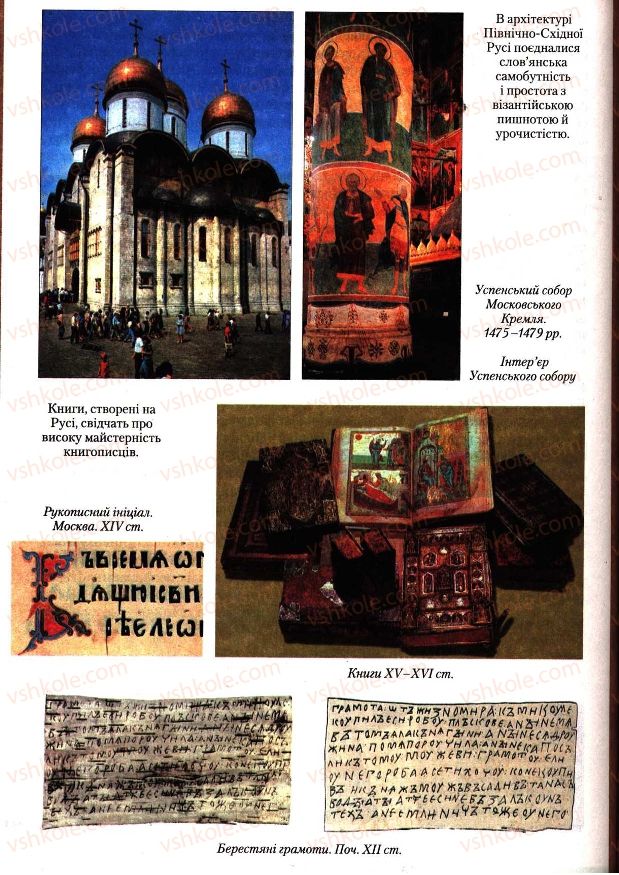 Страница 240 | Підручник Всесвітня історія 7 клас І.М. Ліхтей 2007