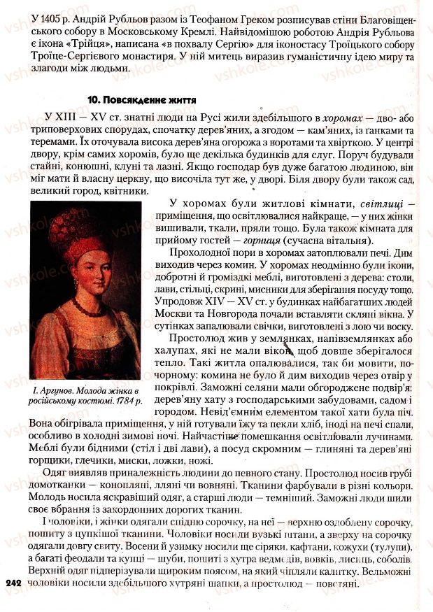 Страница 242 | Підручник Всесвітня історія 7 клас І.М. Ліхтей 2007