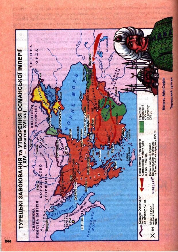 Страница 244 | Підручник Всесвітня історія 7 клас І.М. Ліхтей 2007