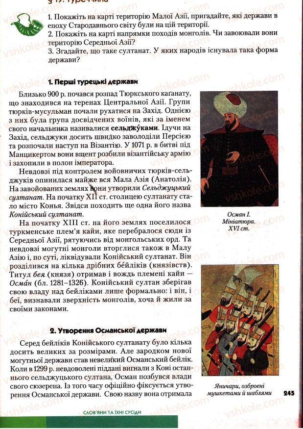 Страница 245 | Підручник Всесвітня історія 7 клас І.М. Ліхтей 2007