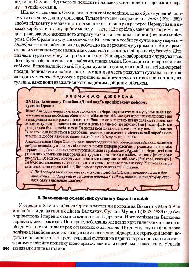 Страница 246 | Підручник Всесвітня історія 7 клас І.М. Ліхтей 2007