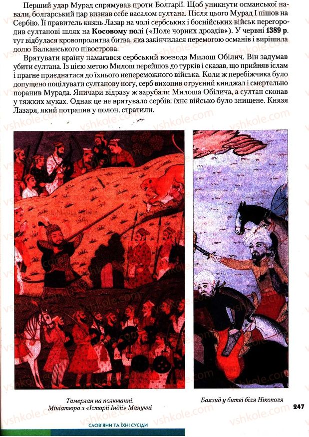 Страница 247 | Підручник Всесвітня історія 7 клас І.М. Ліхтей 2007