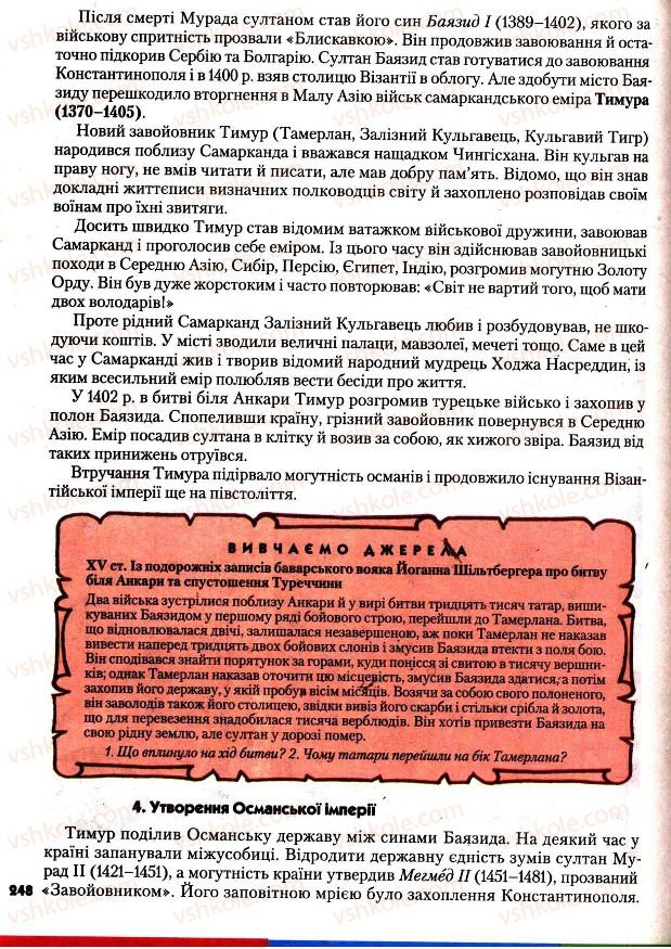Страница 248 | Підручник Всесвітня історія 7 клас І.М. Ліхтей 2007