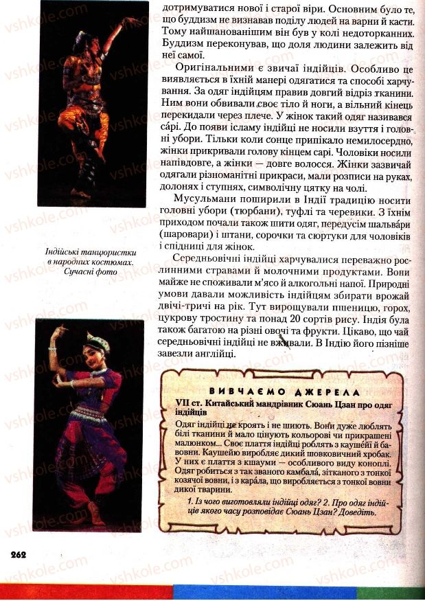 Страница 262 | Підручник Всесвітня історія 7 клас І.М. Ліхтей 2007
