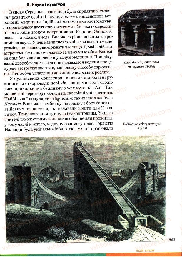 Страница 263 | Підручник Всесвітня історія 7 клас І.М. Ліхтей 2007
