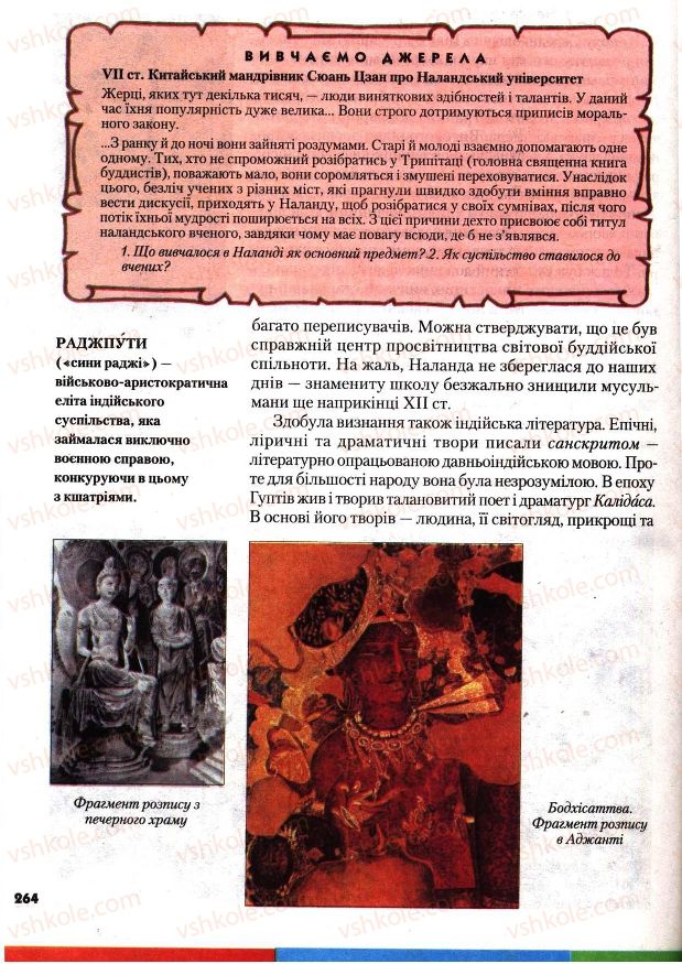 Страница 264 | Підручник Всесвітня історія 7 клас І.М. Ліхтей 2007