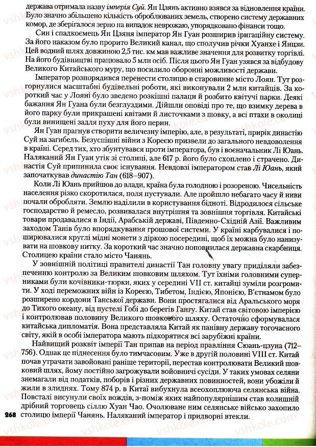 Страница 268 | Підручник Всесвітня історія 7 клас І.М. Ліхтей 2007