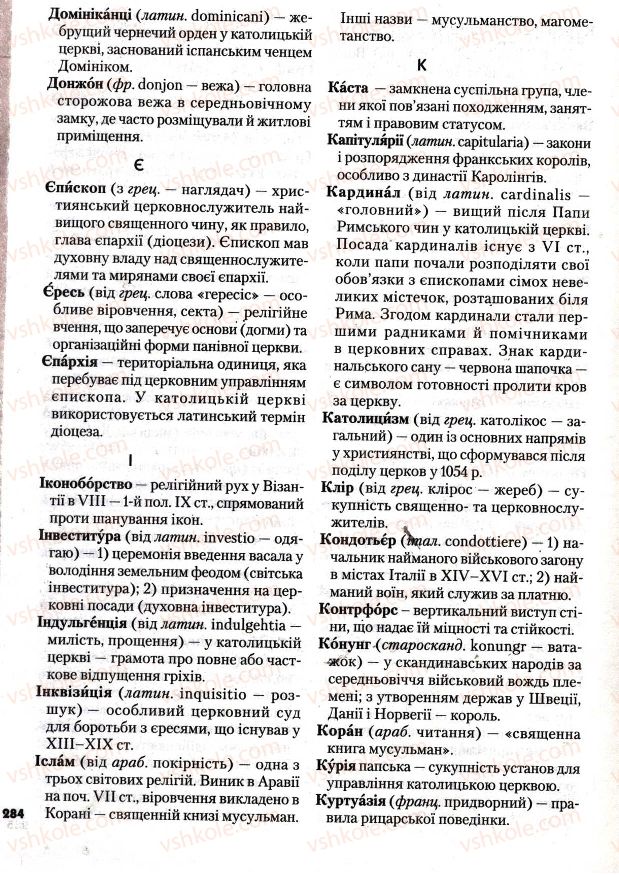 Страница 284 | Підручник Всесвітня історія 7 клас І.М. Ліхтей 2007