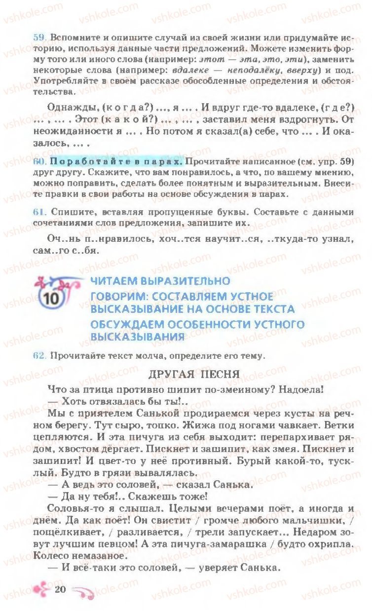 Страница 20 | Підручник Русский язык 7 клас И.Ф. Гудзик, В.А. Корсаков, О.К. Сакович 2007