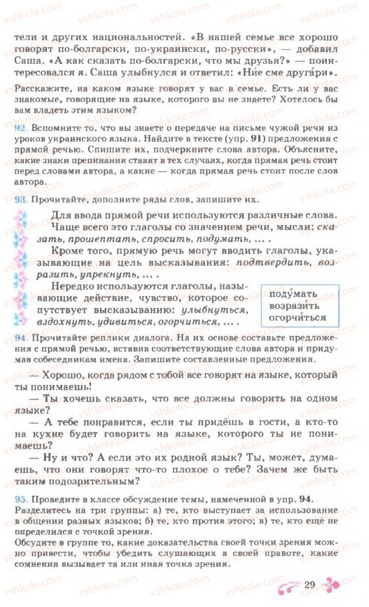 Страница 29 | Підручник Русский язык 7 клас И.Ф. Гудзик, В.А. Корсаков, О.К. Сакович 2007