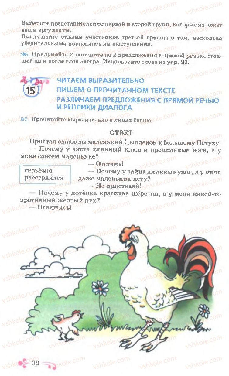 Страница 30 | Підручник Русский язык 7 клас И.Ф. Гудзик, В.А. Корсаков, О.К. Сакович 2007