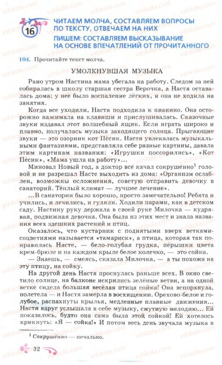 Страница 32 | Підручник Русский язык 7 клас И.Ф. Гудзик, В.А. Корсаков, О.К. Сакович 2007