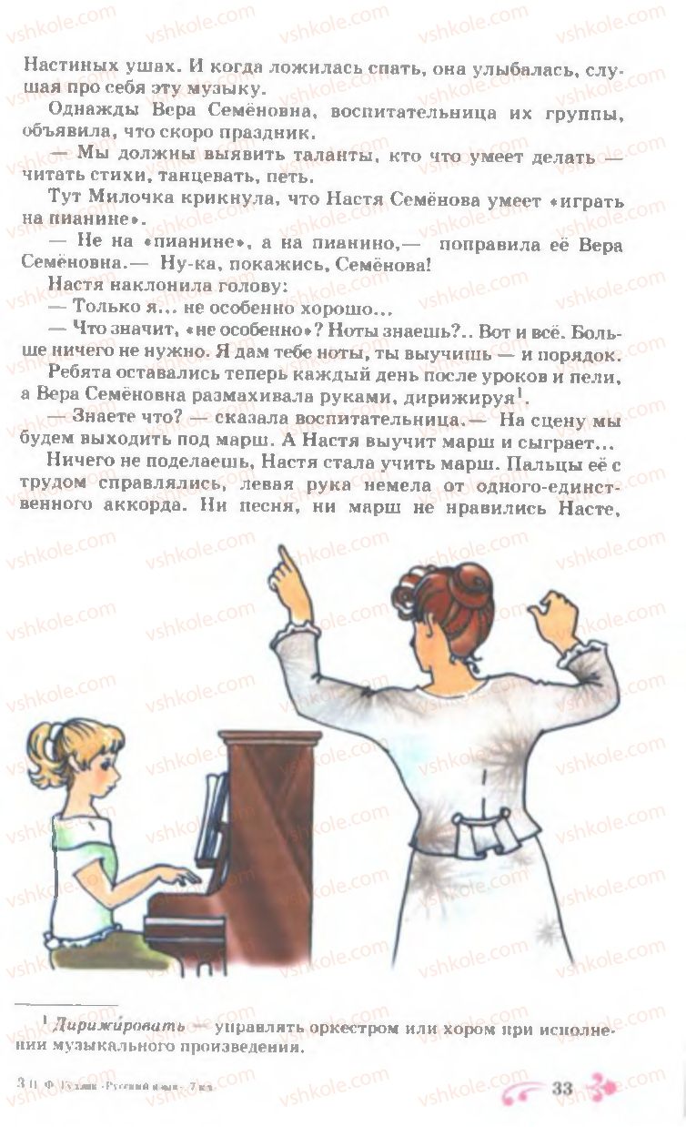 Страница 33 | Підручник Русский язык 7 клас И.Ф. Гудзик, В.А. Корсаков, О.К. Сакович 2007
