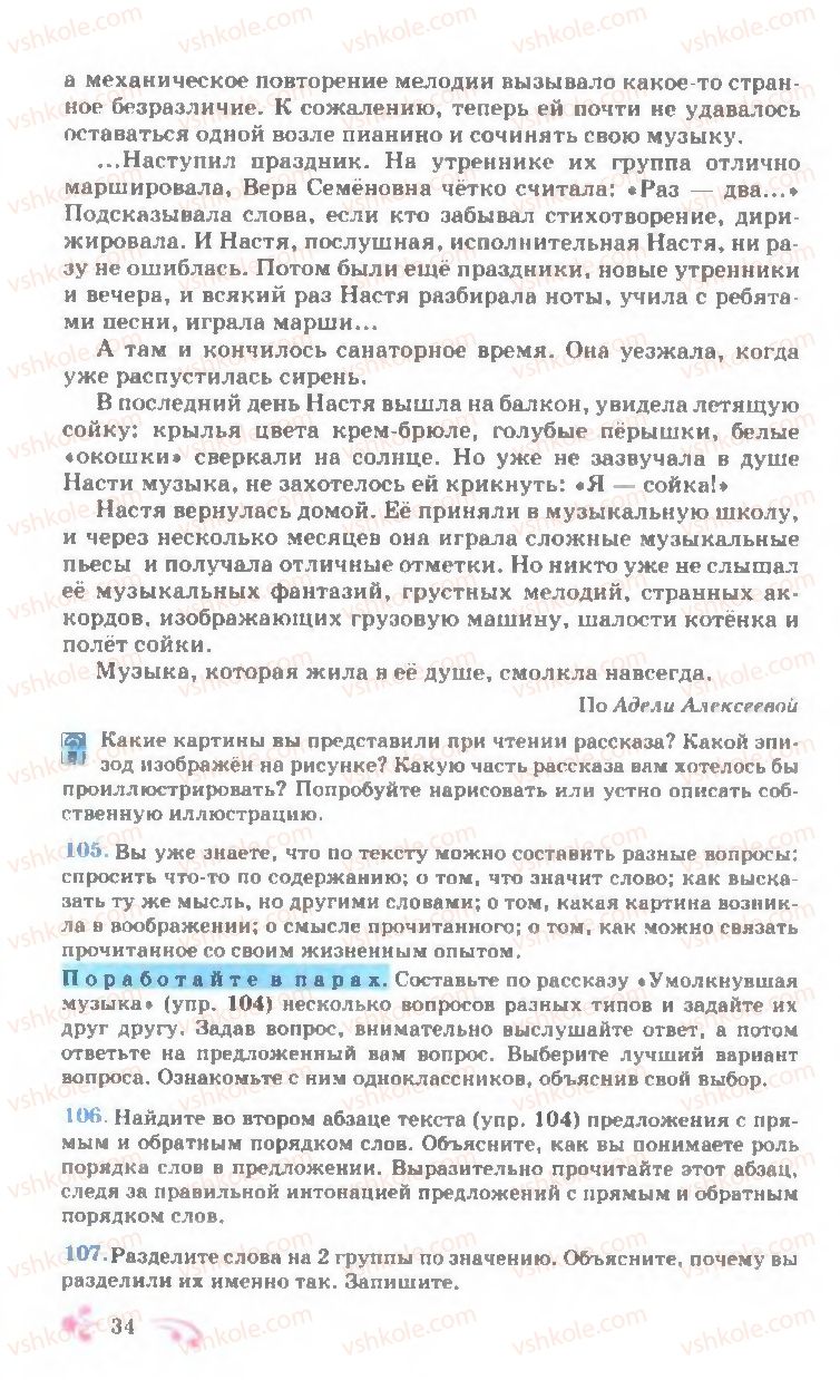 Страница 34 | Підручник Русский язык 7 клас И.Ф. Гудзик, В.А. Корсаков, О.К. Сакович 2007
