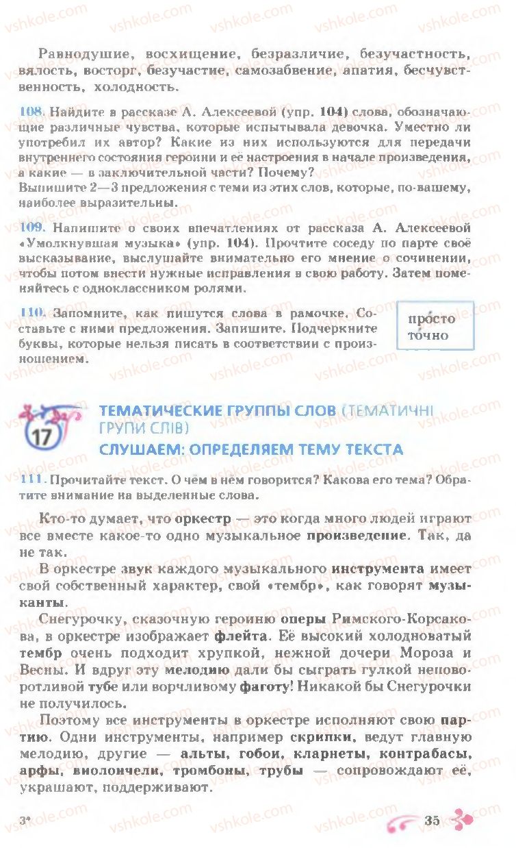 Страница 35 | Підручник Русский язык 7 клас И.Ф. Гудзик, В.А. Корсаков, О.К. Сакович 2007