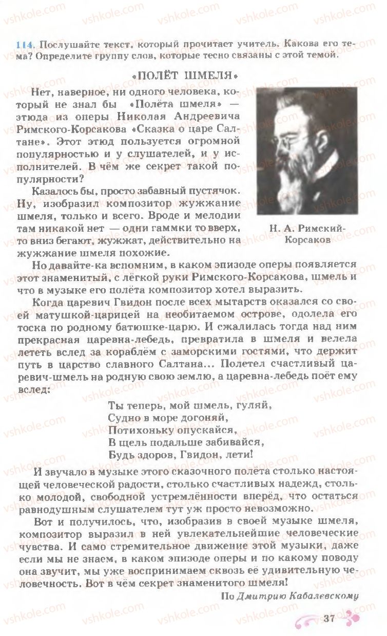 Страница 37 | Підручник Русский язык 7 клас И.Ф. Гудзик, В.А. Корсаков, О.К. Сакович 2007