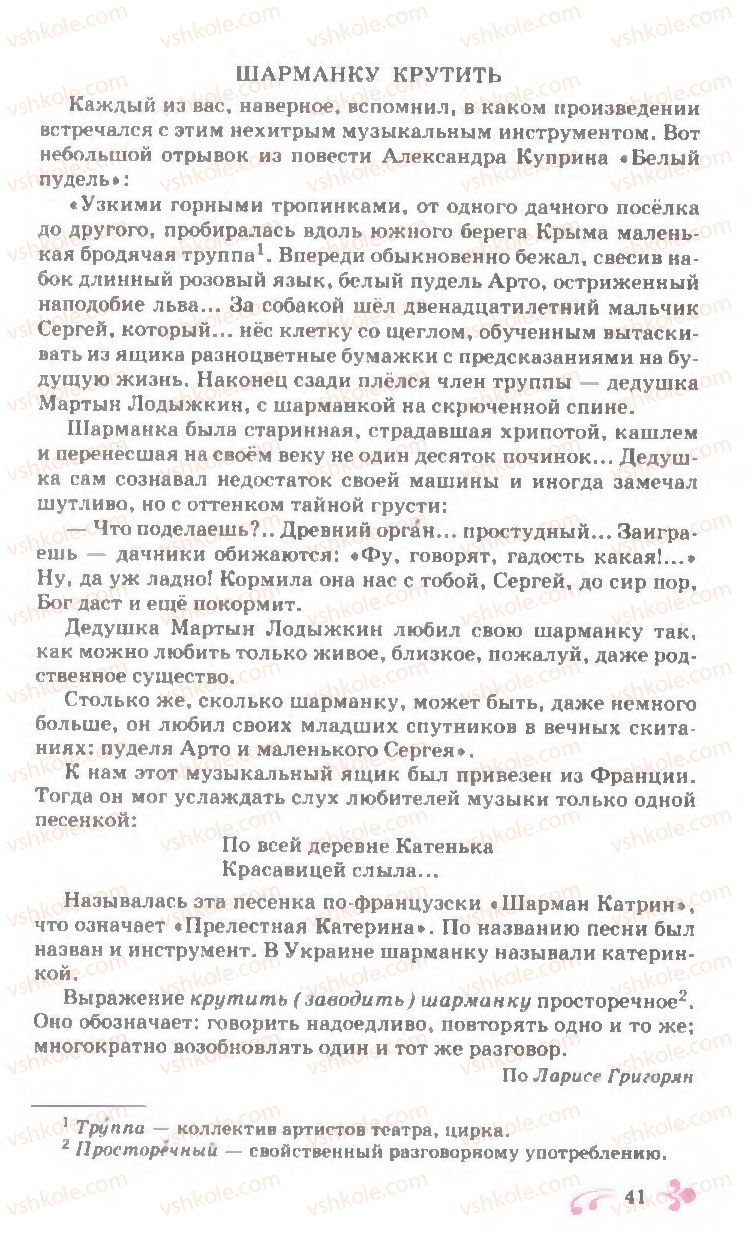 Страница 41 | Підручник Русский язык 7 клас И.Ф. Гудзик, В.А. Корсаков, О.К. Сакович 2007