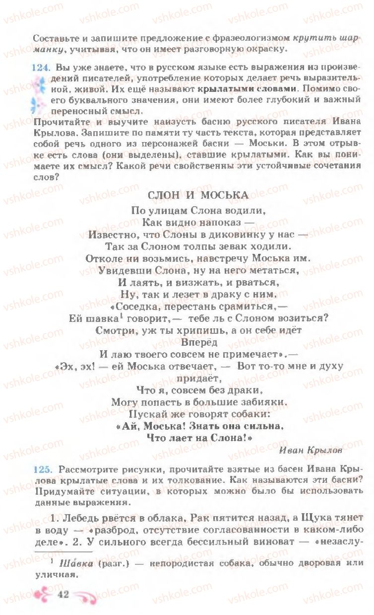 Страница 42 | Підручник Русский язык 7 клас И.Ф. Гудзик, В.А. Корсаков, О.К. Сакович 2007