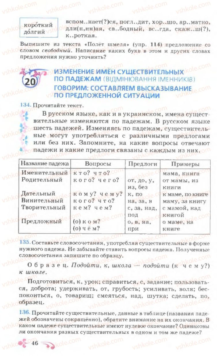 Страница 46 | Підручник Русский язык 7 клас И.Ф. Гудзик, В.А. Корсаков, О.К. Сакович 2007