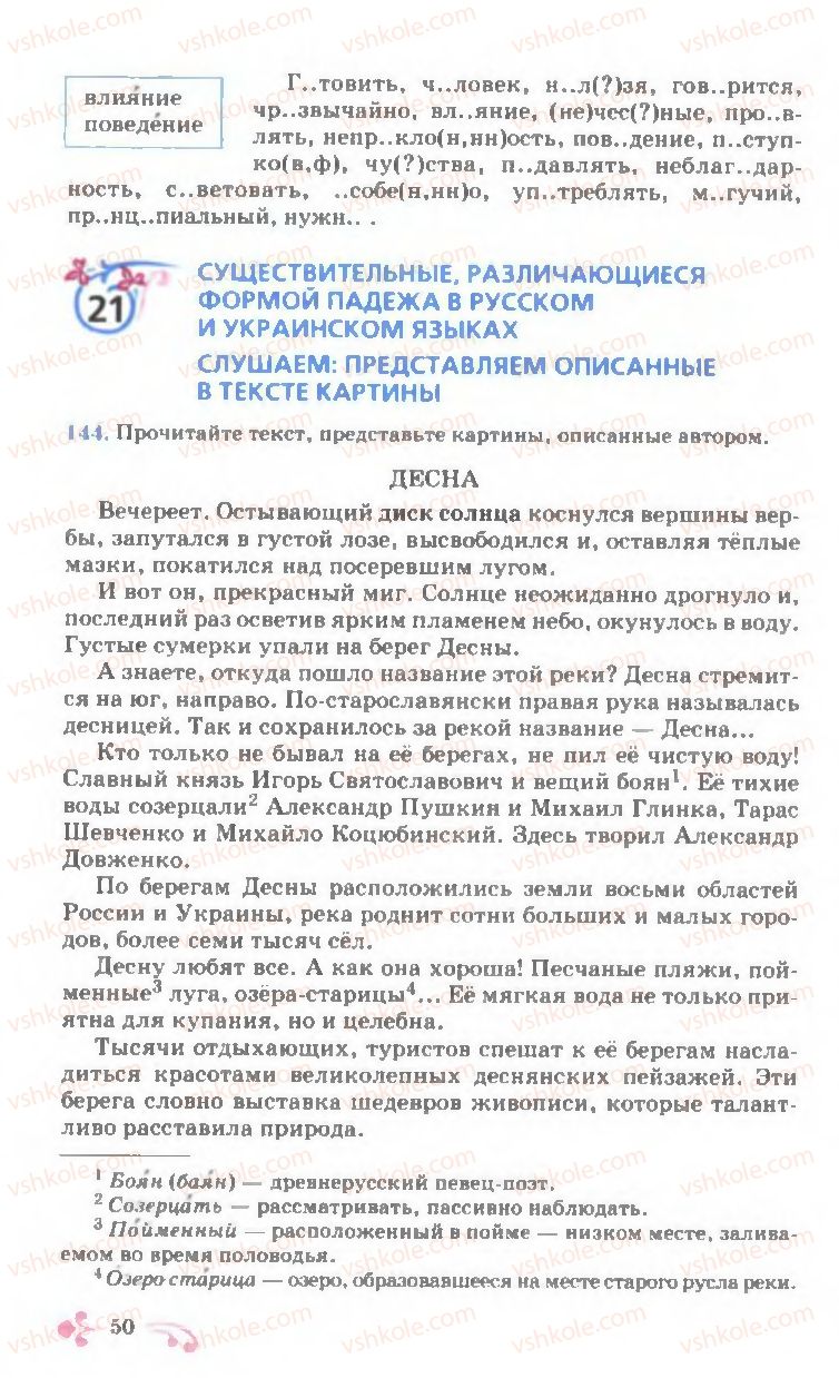Страница 50 | Підручник Русский язык 7 клас И.Ф. Гудзик, В.А. Корсаков, О.К. Сакович 2007