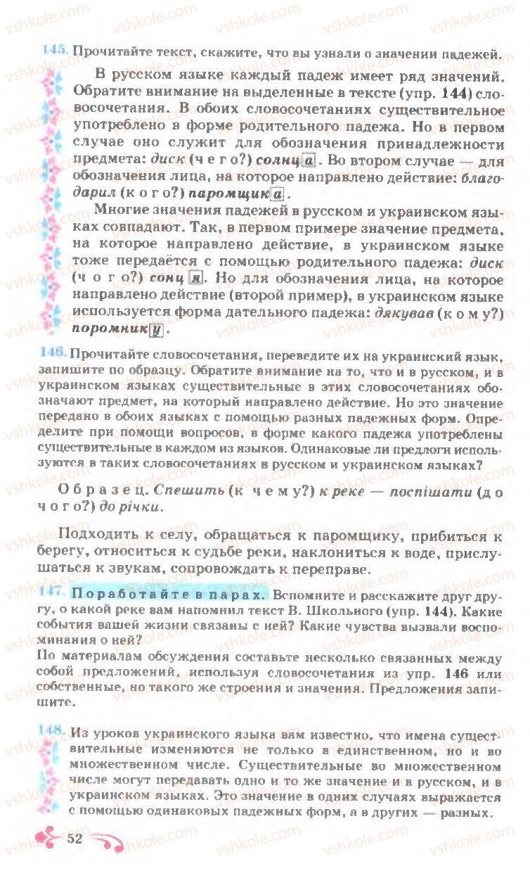 Страница 52 | Підручник Русский язык 7 клас И.Ф. Гудзик, В.А. Корсаков, О.К. Сакович 2007