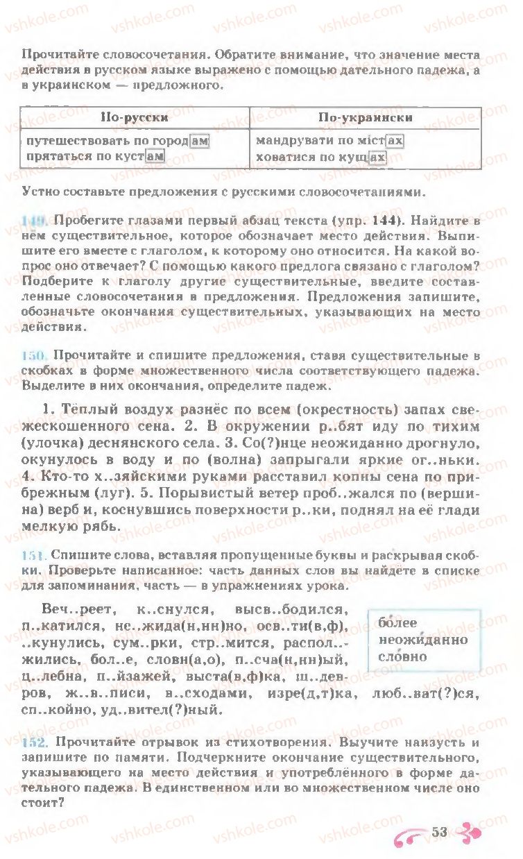 Страница 53 | Підручник Русский язык 7 клас И.Ф. Гудзик, В.А. Корсаков, О.К. Сакович 2007