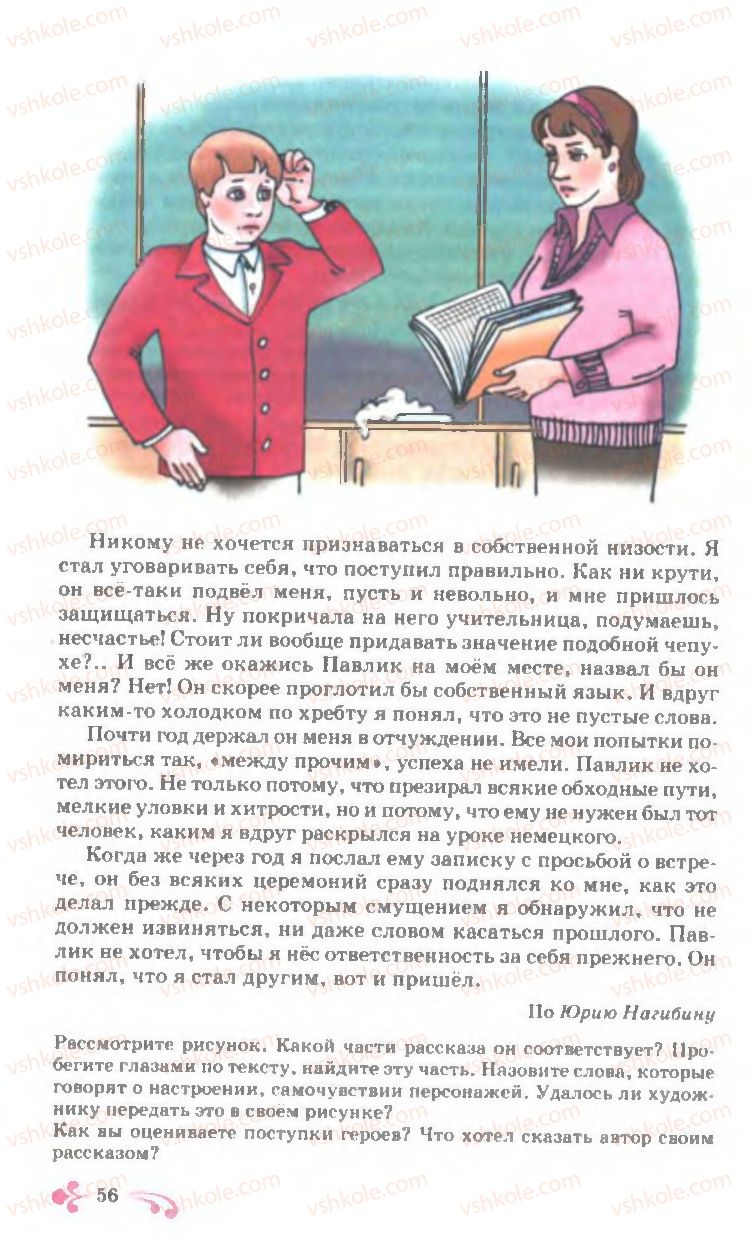 Страница 56 | Підручник Русский язык 7 клас И.Ф. Гудзик, В.А. Корсаков, О.К. Сакович 2007