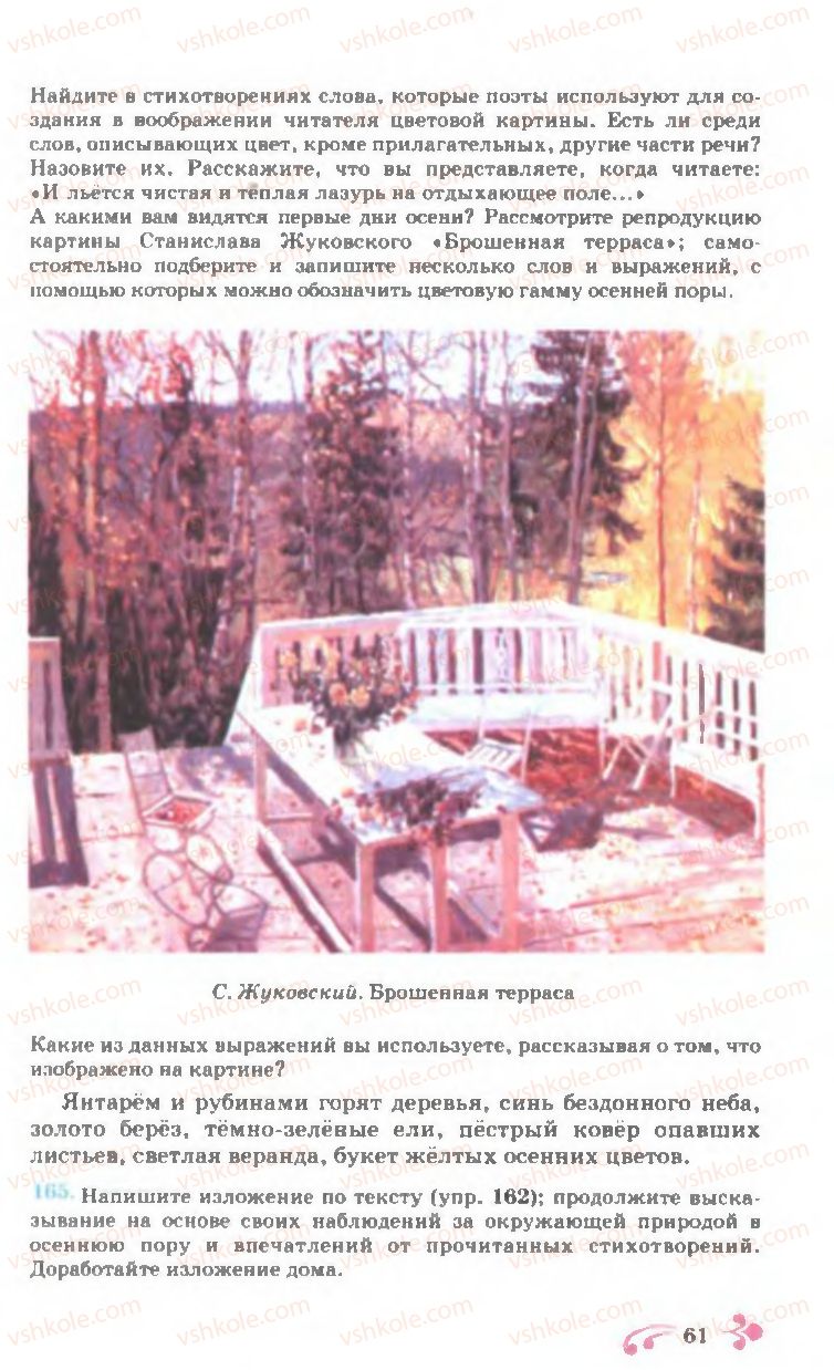 Страница 61 | Підручник Русский язык 7 клас И.Ф. Гудзик, В.А. Корсаков, О.К. Сакович 2007
