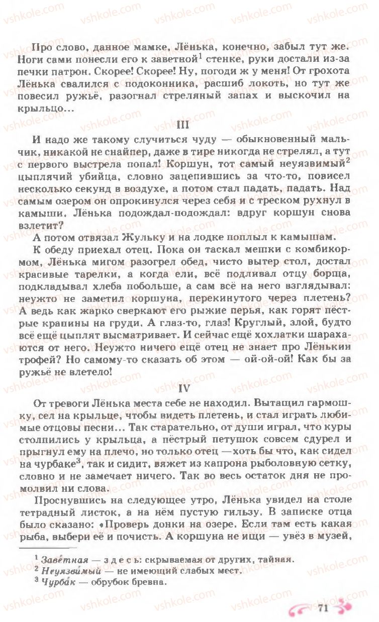 Страница 71 | Підручник Русский язык 7 клас И.Ф. Гудзик, В.А. Корсаков, О.К. Сакович 2007