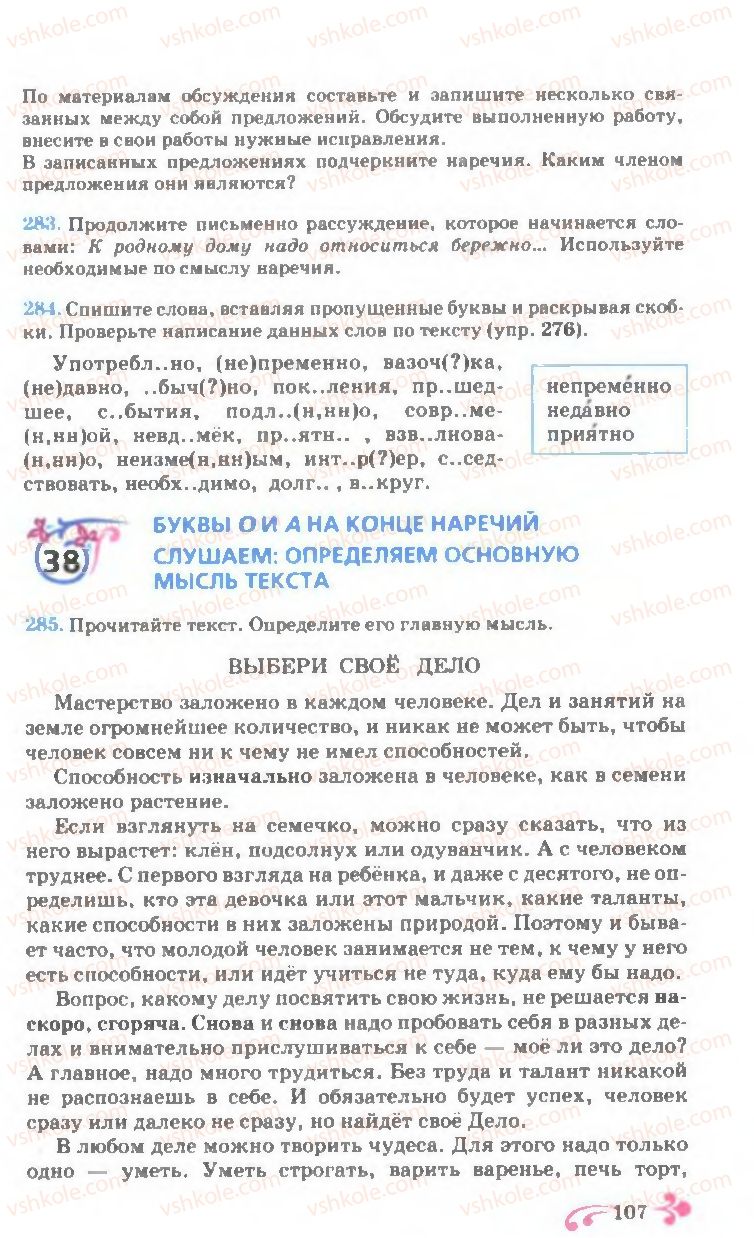 Страница 107 | Підручник Русский язык 7 клас И.Ф. Гудзик, В.А. Корсаков, О.К. Сакович 2007