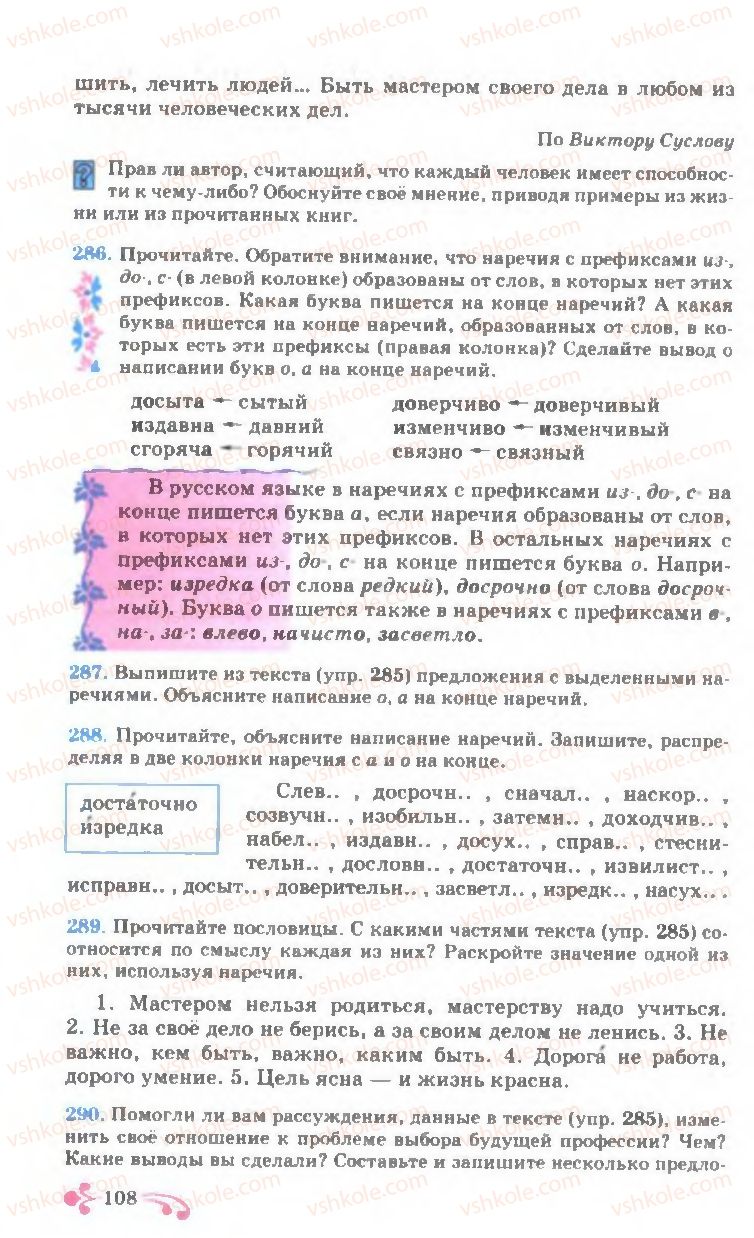 Страница 108 | Підручник Русский язык 7 клас И.Ф. Гудзик, В.А. Корсаков, О.К. Сакович 2007
