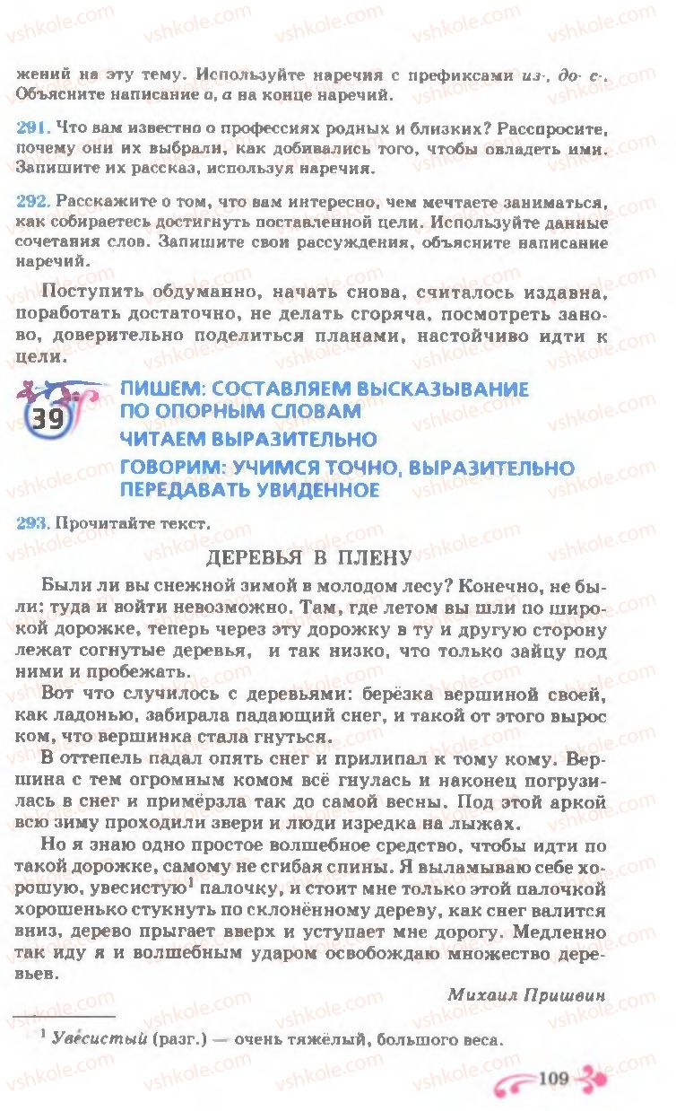Страница 109 | Підручник Русский язык 7 клас И.Ф. Гудзик, В.А. Корсаков, О.К. Сакович 2007