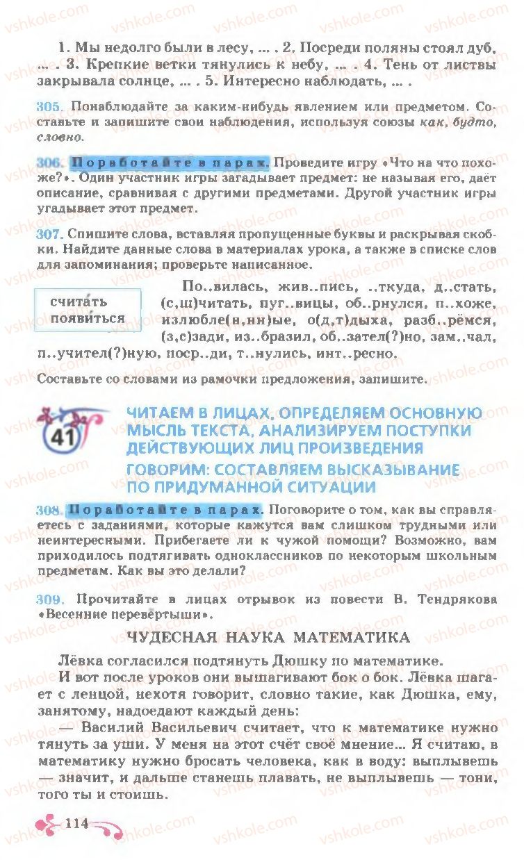 Страница 114 | Підручник Русский язык 7 клас И.Ф. Гудзик, В.А. Корсаков, О.К. Сакович 2007