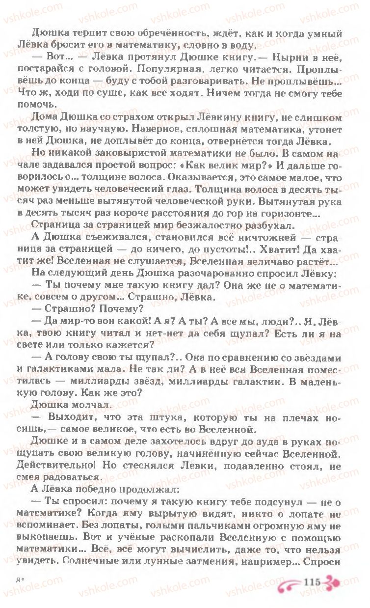 Страница 115 | Підручник Русский язык 7 клас И.Ф. Гудзик, В.А. Корсаков, О.К. Сакович 2007