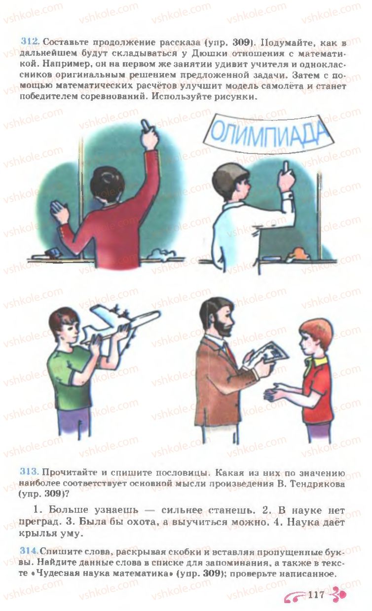 Страница 117 | Підручник Русский язык 7 клас И.Ф. Гудзик, В.А. Корсаков, О.К. Сакович 2007