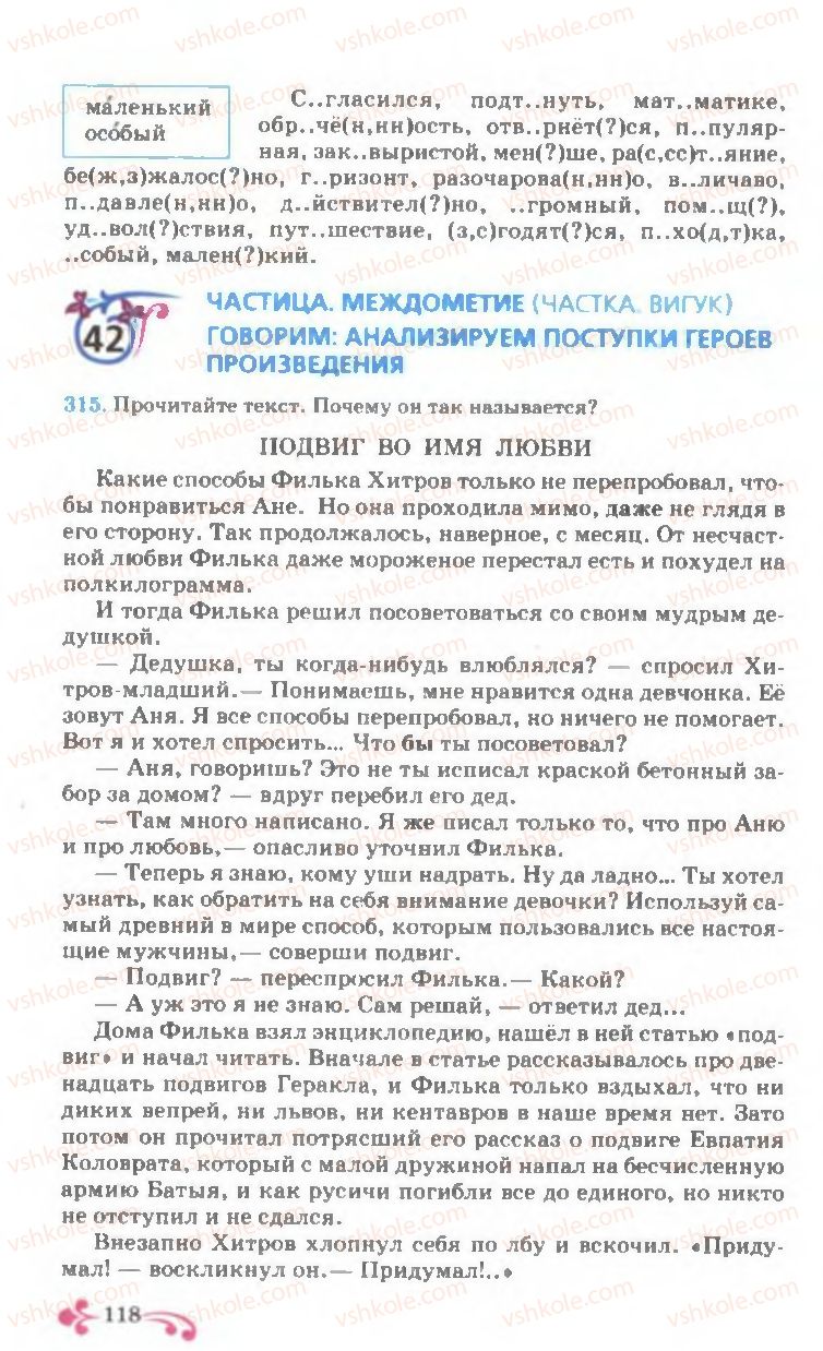 Страница 118 | Підручник Русский язык 7 клас И.Ф. Гудзик, В.А. Корсаков, О.К. Сакович 2007
