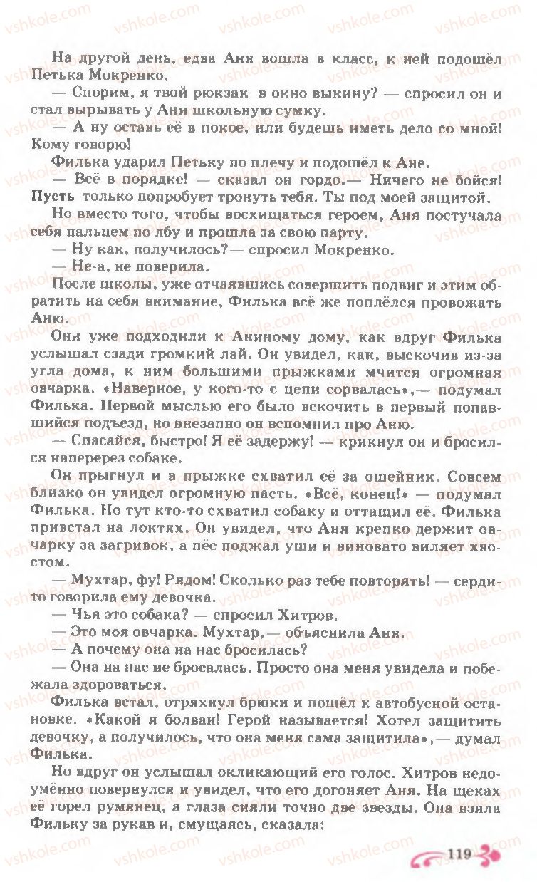 Страница 119 | Підручник Русский язык 7 клас И.Ф. Гудзик, В.А. Корсаков, О.К. Сакович 2007