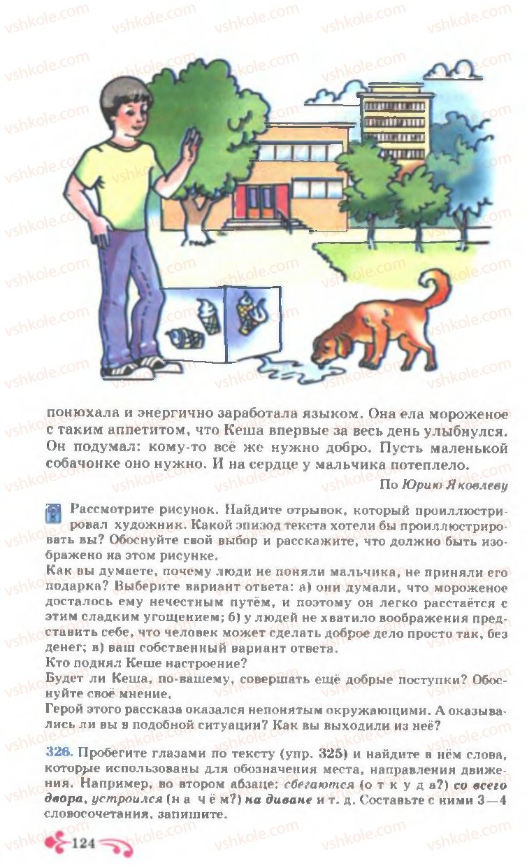 Страница 124 | Підручник Русский язык 7 клас И.Ф. Гудзик, В.А. Корсаков, О.К. Сакович 2007