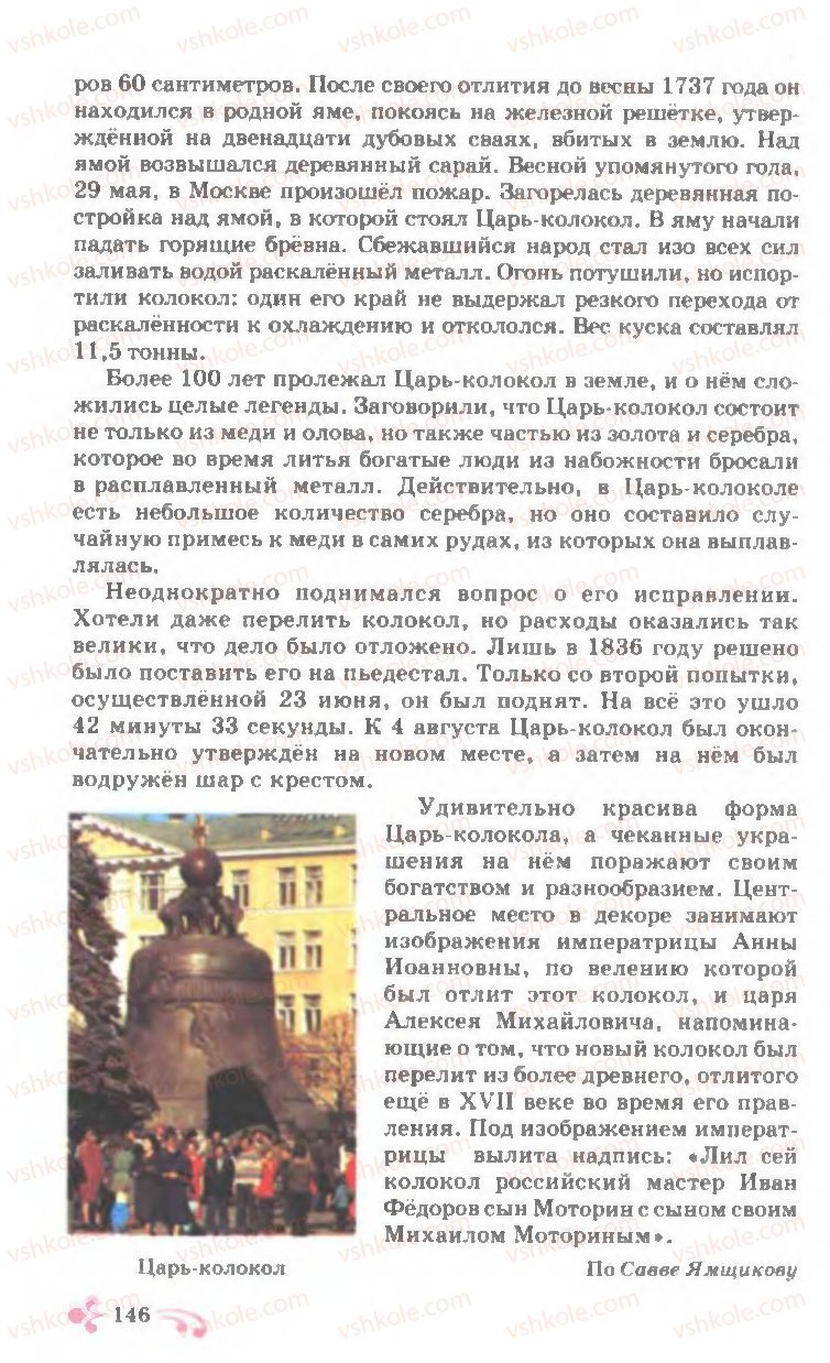 Страница 146 | Підручник Русский язык 7 клас И.Ф. Гудзик, В.А. Корсаков, О.К. Сакович 2007