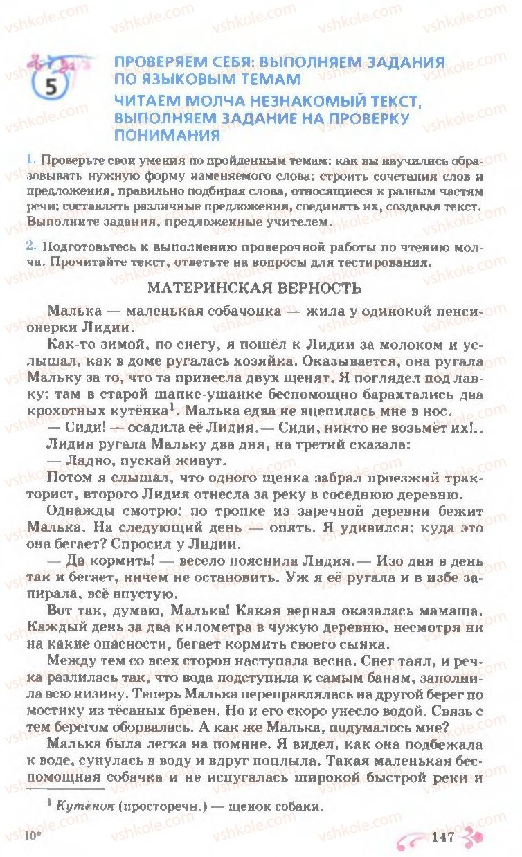 Страница 147 | Підручник Русский язык 7 клас И.Ф. Гудзик, В.А. Корсаков, О.К. Сакович 2007